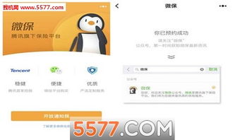 微信微保險 便捷與服務(wù)的雙重保障