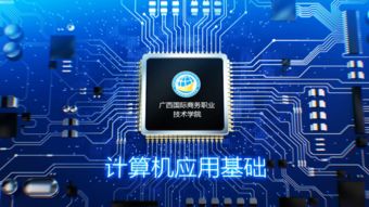 計算機(jī)應(yīng)用基礎(chǔ)